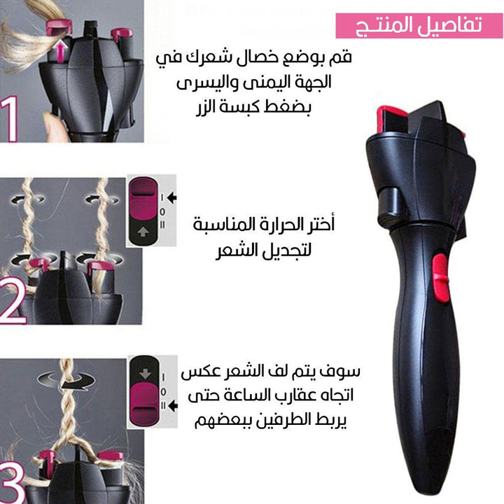 جهاز تجميل الشعر Twist Secret من BaByliss - Dupamine Store - 12.000