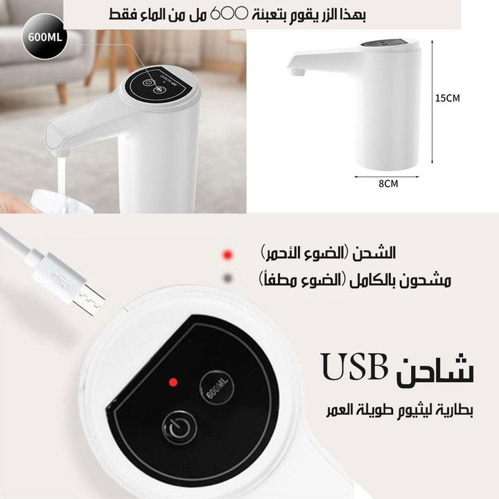 مضخة مياه كهربائية USB - الحل المثالي لتوزيع المياه بسهولة - Dupamine Store - 6.000