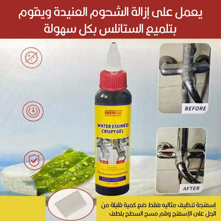 جل لتنظيف وتلميع الستانلس ستيل - Water Stained Crispy Gel 150ml لإزالة البقع والشحوم - Dupamine Store - 7.000