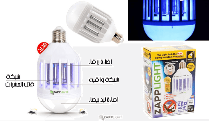 لمبة قاتلة الناموس ZappLight - Dupamine Store - 5.000