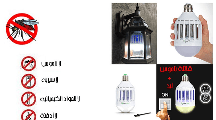 لمبة قاتلة الناموس ZappLight - Dupamine Store - 5.000